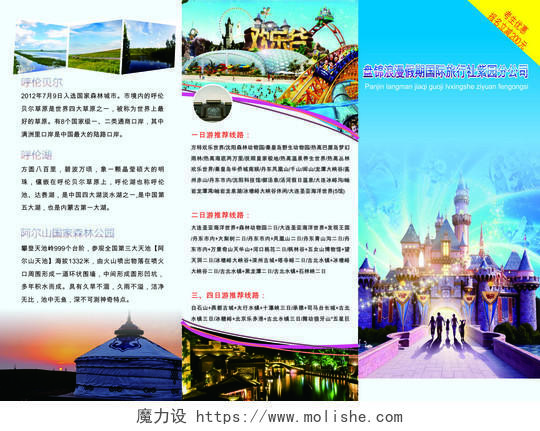 草原旅游假期国际旅行社线路宣传折页单